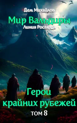 Читайте книгу автора Дем Михайлов под названием Грань забытых земель у нас на сайте в режиме онлайн в самых различных форматах FB2, TXT, PDF, EPUB бесплатно без регистрации.. Смотреть фото Читайте книгу автора Дем Михайлов под названием Грань забытых земель у нас на сайте в режиме онлайн в самых различных форматах FB2, TXT, PDF, EPUB бесплатно без регистрации.. Смотреть картинку Читайте книгу автора Дем Михайлов под названием Грань забытых земель у нас на сайте в режиме онлайн в самых различных форматах FB2, TXT, PDF, EPUB бесплатно без регистрации.. Картинка про Читайте книгу автора Дем Михайлов под названием Грань забытых земель у нас на сайте в режиме онлайн в самых различных форматах FB2, TXT, PDF, EPUB бесплатно без регистрации.. Фото Читайте книгу автора Дем Михайлов под названием Грань забытых земель у нас на сайте в режиме онлайн в самых различных форматах FB2, TXT, PDF, EPUB бесплатно без регистрации.