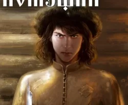 Читайте книгу автора Михаил Ланцов под названием Помещик. Том 1. Сирота у нас на сайте в режиме онлайн в самых различных форматах FB2, TXT, PDF, EPUB бесплатно без регистрации.. Смотреть фото Читайте книгу автора Михаил Ланцов под названием Помещик. Том 1. Сирота у нас на сайте в режиме онлайн в самых различных форматах FB2, TXT, PDF, EPUB бесплатно без регистрации.. Смотреть картинку Читайте книгу автора Михаил Ланцов под названием Помещик. Том 1. Сирота у нас на сайте в режиме онлайн в самых различных форматах FB2, TXT, PDF, EPUB бесплатно без регистрации.. Картинка про Читайте книгу автора Михаил Ланцов под названием Помещик. Том 1. Сирота у нас на сайте в режиме онлайн в самых различных форматах FB2, TXT, PDF, EPUB бесплатно без регистрации.. Фото Читайте книгу автора Михаил Ланцов под названием Помещик. Том 1. Сирота у нас на сайте в режиме онлайн в самых различных форматах FB2, TXT, PDF, EPUB бесплатно без регистрации.