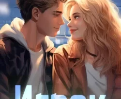 Читайте книгу автора Селина Аллен под названием Игрок у нас на сайте в режиме онлайн в самых различных форматах FB2, TXT, PDF, EPUB бесплатно без регистрации.. Смотреть фото Читайте книгу автора Селина Аллен под названием Игрок у нас на сайте в режиме онлайн в самых различных форматах FB2, TXT, PDF, EPUB бесплатно без регистрации.. Смотреть картинку Читайте книгу автора Селина Аллен под названием Игрок у нас на сайте в режиме онлайн в самых различных форматах FB2, TXT, PDF, EPUB бесплатно без регистрации.. Картинка про Читайте книгу автора Селина Аллен под названием Игрок у нас на сайте в режиме онлайн в самых различных форматах FB2, TXT, PDF, EPUB бесплатно без регистрации.. Фото Читайте книгу автора Селина Аллен под названием Игрок у нас на сайте в режиме онлайн в самых различных форматах FB2, TXT, PDF, EPUB бесплатно без регистрации.