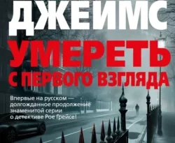 Читайте книгу автора Питер Джеймс, Сергей Удалин под названием Умереть с первого взгляда у нас на сайте в режиме онлайн в самых различных форматах FB2, TXT, PDF, EPUB бесплатно без регистрации.. Смотреть фото Читайте книгу автора Питер Джеймс, Сергей Удалин под названием Умереть с первого взгляда у нас на сайте в режиме онлайн в самых различных форматах FB2, TXT, PDF, EPUB бесплатно без регистрации.. Смотреть картинку Читайте книгу автора Питер Джеймс, Сергей Удалин под названием Умереть с первого взгляда у нас на сайте в режиме онлайн в самых различных форматах FB2, TXT, PDF, EPUB бесплатно без регистрации.. Картинка про Читайте книгу автора Питер Джеймс, Сергей Удалин под названием Умереть с первого взгляда у нас на сайте в режиме онлайн в самых различных форматах FB2, TXT, PDF, EPUB бесплатно без регистрации.. Фото Читайте книгу автора Питер Джеймс, Сергей Удалин под названием Умереть с первого взгляда у нас на сайте в режиме онлайн в самых различных форматах FB2, TXT, PDF, EPUB бесплатно без регистрации.