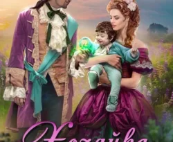 Читайте книгу автора Настя Любимка под названием Хозяйка Священной Колыбели у нас на сайте в режиме онлайн в самых различных форматах FB2, TXT, PDF, EPUB бесплатно без регистрации.. Смотреть фото Читайте книгу автора Настя Любимка под названием Хозяйка Священной Колыбели у нас на сайте в режиме онлайн в самых различных форматах FB2, TXT, PDF, EPUB бесплатно без регистрации.. Смотреть картинку Читайте книгу автора Настя Любимка под названием Хозяйка Священной Колыбели у нас на сайте в режиме онлайн в самых различных форматах FB2, TXT, PDF, EPUB бесплатно без регистрации.. Картинка про Читайте книгу автора Настя Любимка под названием Хозяйка Священной Колыбели у нас на сайте в режиме онлайн в самых различных форматах FB2, TXT, PDF, EPUB бесплатно без регистрации.. Фото Читайте книгу автора Настя Любимка под названием Хозяйка Священной Колыбели у нас на сайте в режиме онлайн в самых различных форматах FB2, TXT, PDF, EPUB бесплатно без регистрации.